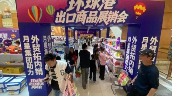 配亿多配资 不出口美国了 上海市民疯狂“捡漏” 外贸优品热销