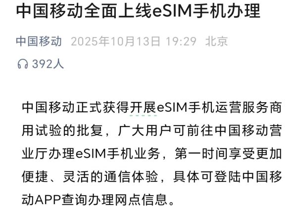 纯旭配资 三大运营商eSIM手机运营试验可能带来的几大变化